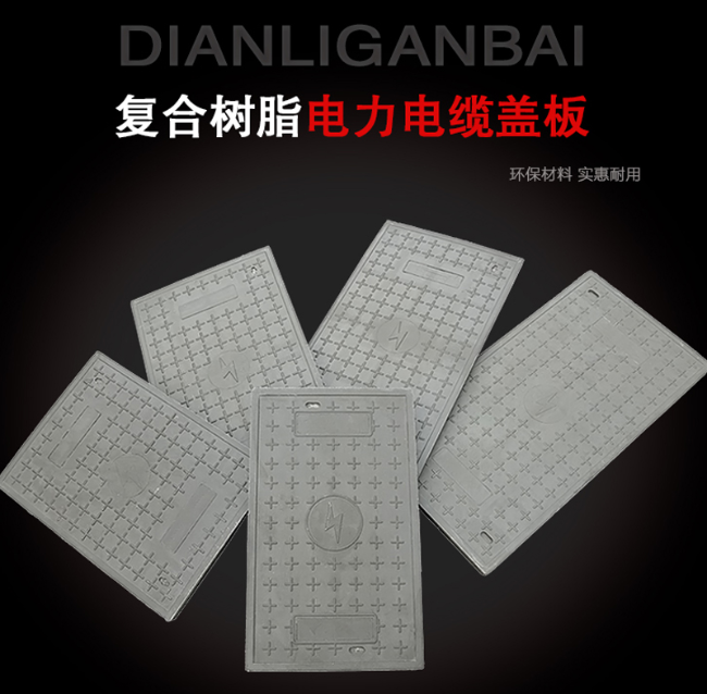 荆门树脂复合电力盖板展示